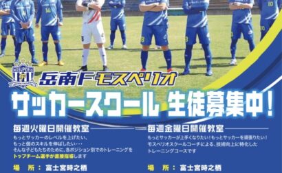 トップチーム選手によるフォーカススクール実施について