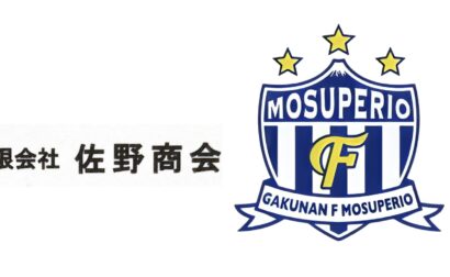 新規スポンサー契約のお知らせ(有限会社 佐野商会)