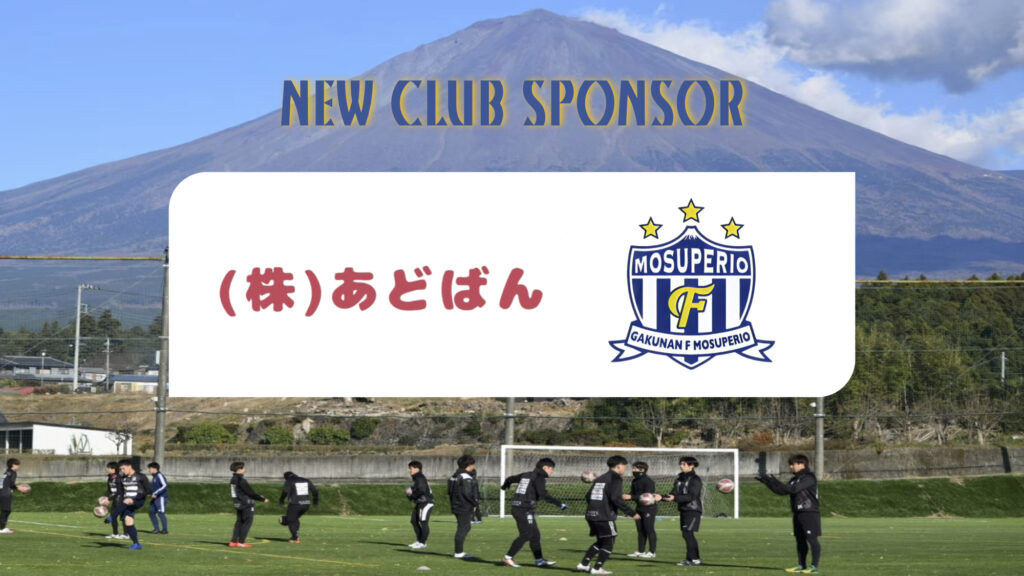 新規スポンサー契約のお知らせ(訪問介護ステーション あどばん)