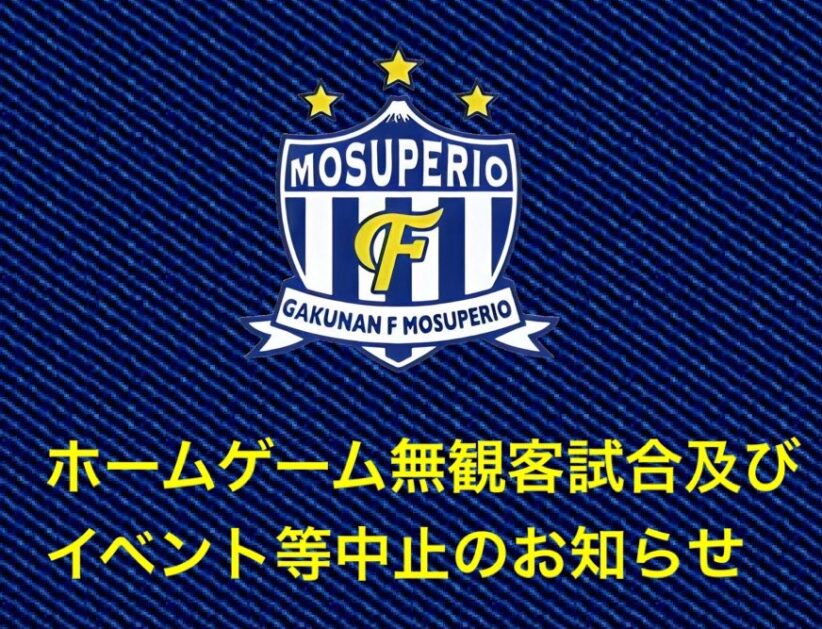 8/8(日) ホームゲームについての重要なお知らせ