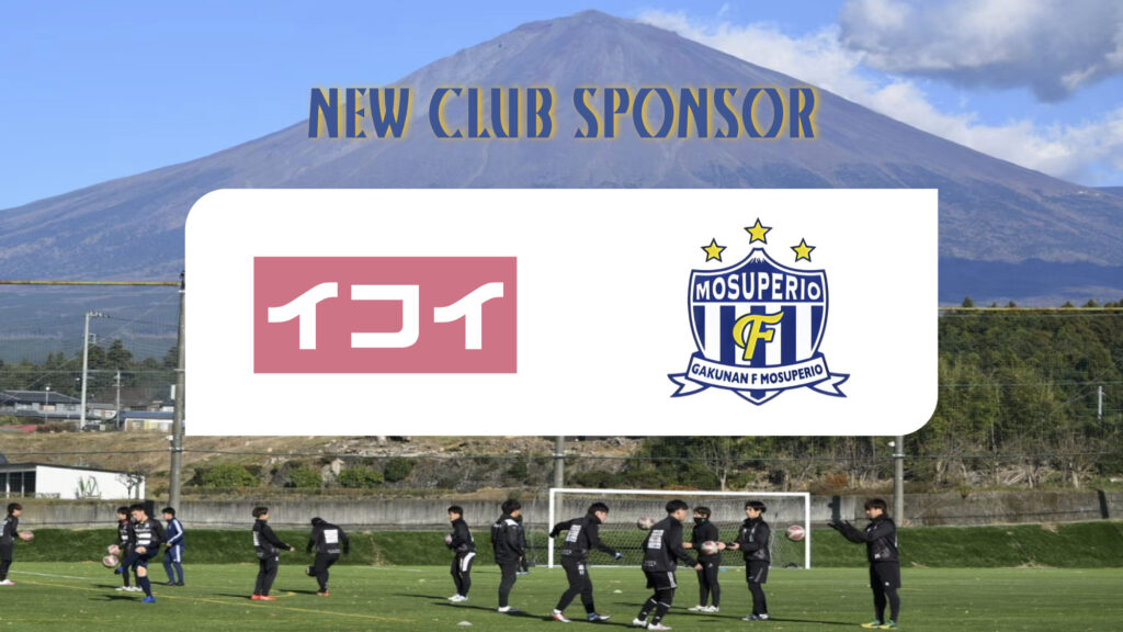 新規スポンサー契約のお知らせ(株式会社IEC [就労継続支援Ｂ型 イコイ］)