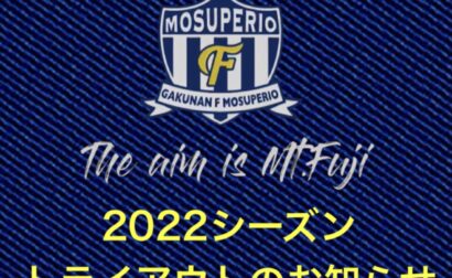 2022シーズントライアウト参加者募集のお知らせ