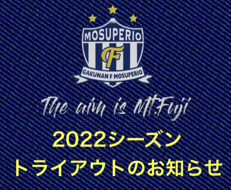 2022シーズントライアウト参加者募集のお知らせ