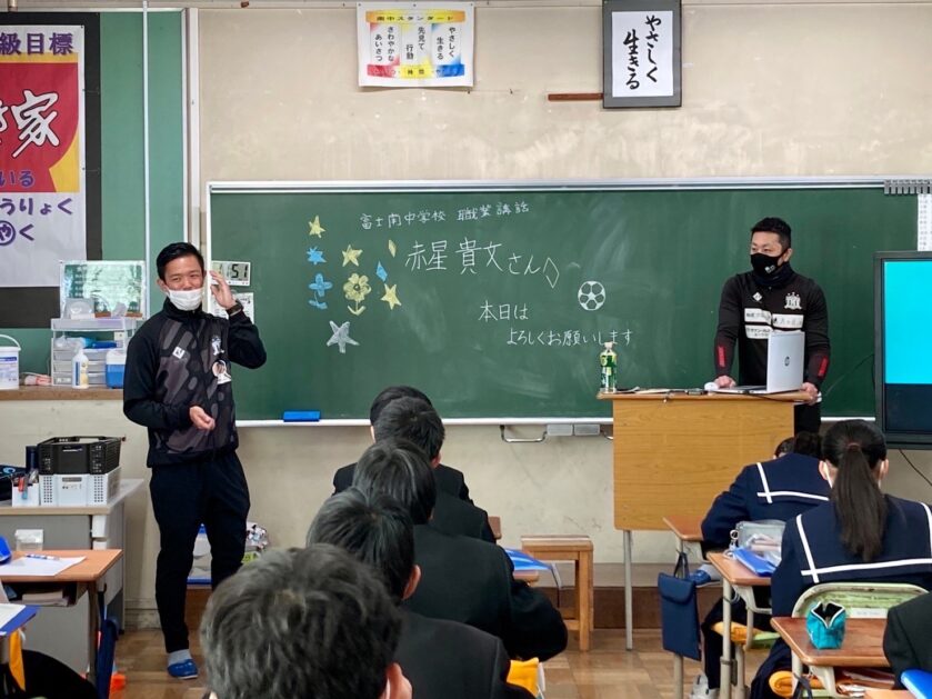 令和3年　富士市キャリア教育支援事業(富士市立富士南中学校)