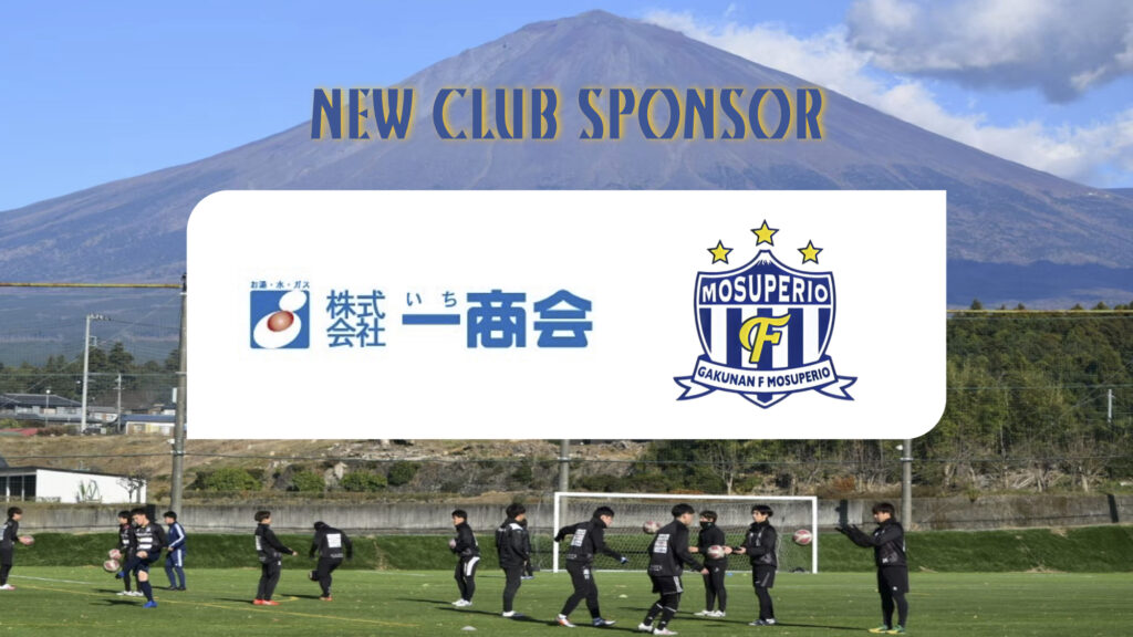 新規スポンサー契約のお知らせ(株式会社一商会)