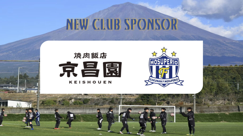 新規スポンサー契約のお知らせ(有限会社京昌園)