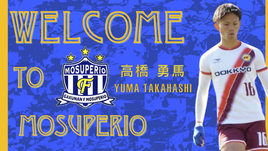 新加入選手のお知らせ