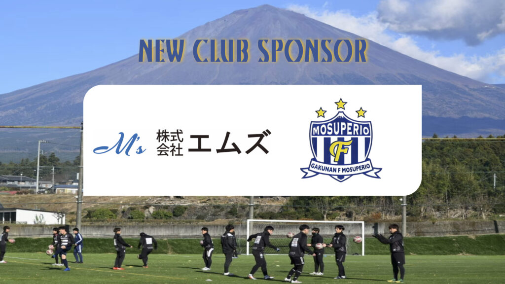 新規スポンサー契約のお知らせ(株式会社エムズ)