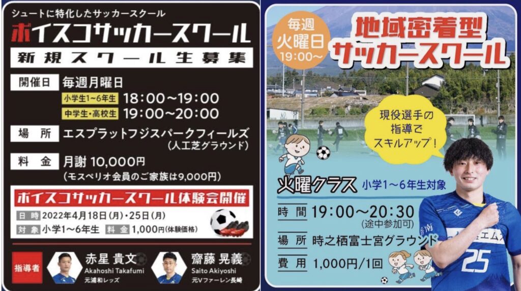 ボイスコサッカースクール&火曜フォーカススクールについて