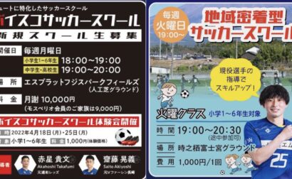 ボイスコサッカースクール&火曜フォーカススクールについて