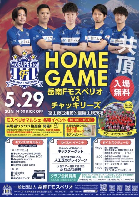 5/29(日) ホーム開幕戦について