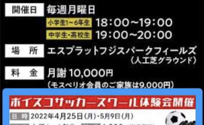 ボイスコサッカースクール体験会延期のお知らせ