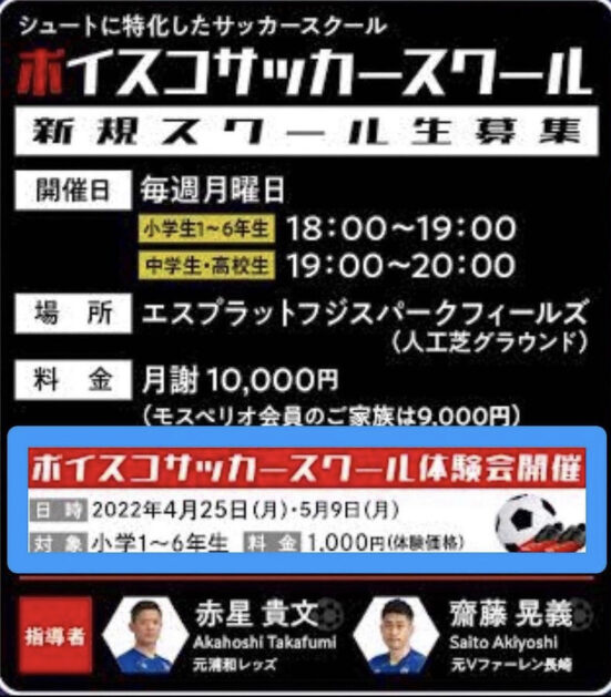 ボイスコサッカースクール体験会延期のお知らせ