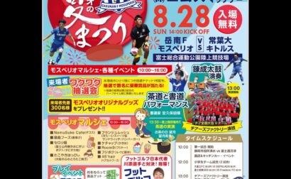 8/28(日)HOME GAMEについて