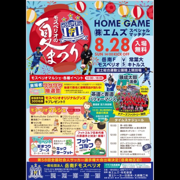 8/28(日)HOME GAMEについて