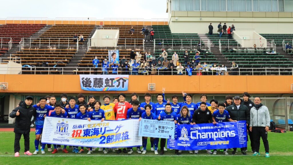 東海社会人サッカー2部リーグ昇格決定!!!!