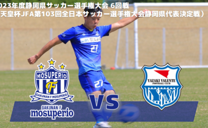 【試合情報】vs矢崎バレンテFCのお知らせ3月26日（日）