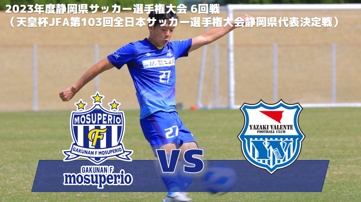 【試合情報】vs矢崎バレンテFCのお知らせ3月26日（日）