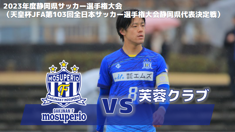 【試合情報】vs芙蓉クラブのお知らせ3月12日（日）