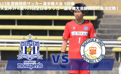 【試合情報】vs静岡大学のお知らせ3月19日（日）