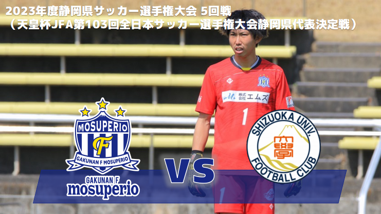 【試合情報】vs静岡大学のお知らせ3月19日（日）