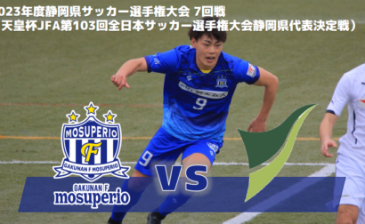【試合情報】vs静岡産業大学のお知らせ4月2日（日）