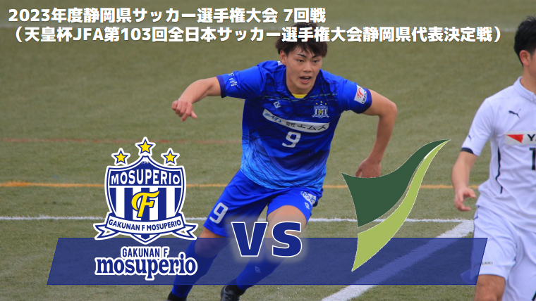 【試合情報】vs静岡産業大学のお知らせ4月2日（日）