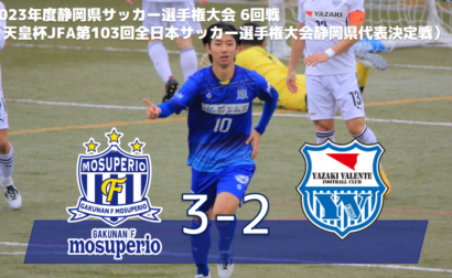 【試合結果】vs矢崎バレンテFCのお知らせ3月26日（日）
