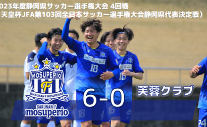 【試合結果】vs芙蓉クラブのお知らせ3月12日（日）