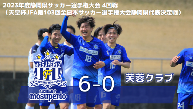 【試合結果】vs芙蓉クラブのお知らせ3月12日（日）