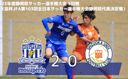 【試合結果】vs静岡大学のお知らせ3月19日（日）