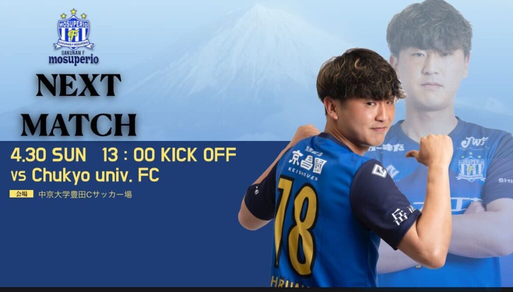4月30日（日）2023年度東海社会人サッカーリーグ2部 第2節 vs Chukyo univ. FC 開催のお知らせ