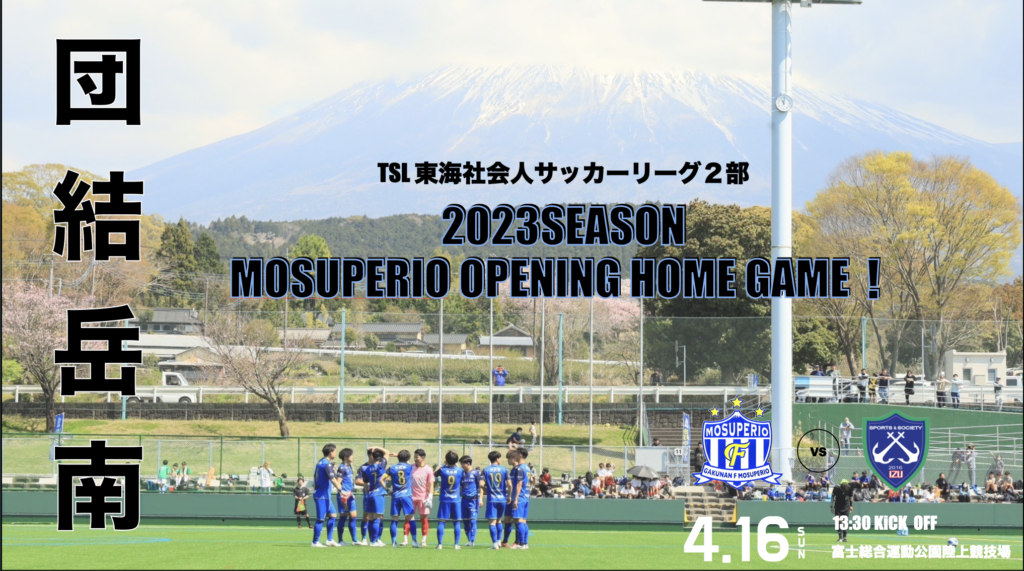 【試合情報】vsSS伊豆のお知らせ4月16日（日）