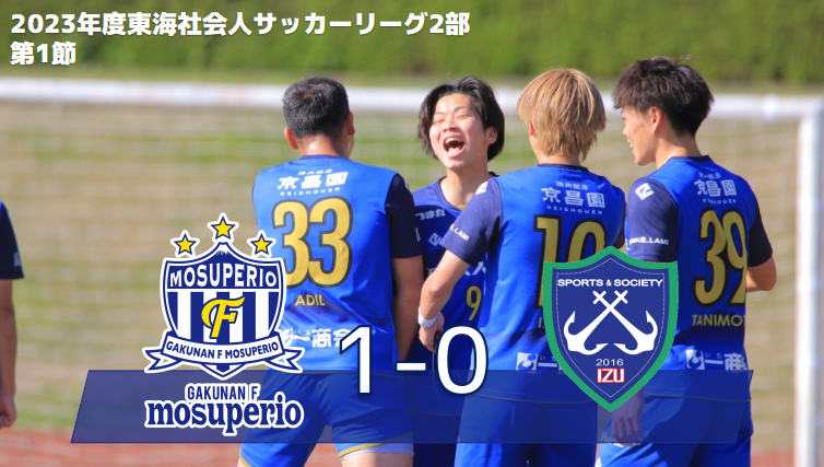 【試合結果】vs SS伊豆のお知らせ4月16（日）