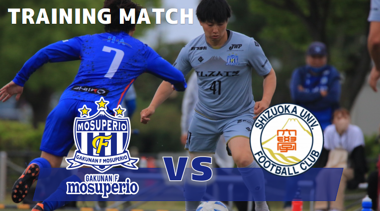 【トレーニングマッチ】5月28日（日）vs 静岡大学 開催のお知らせ