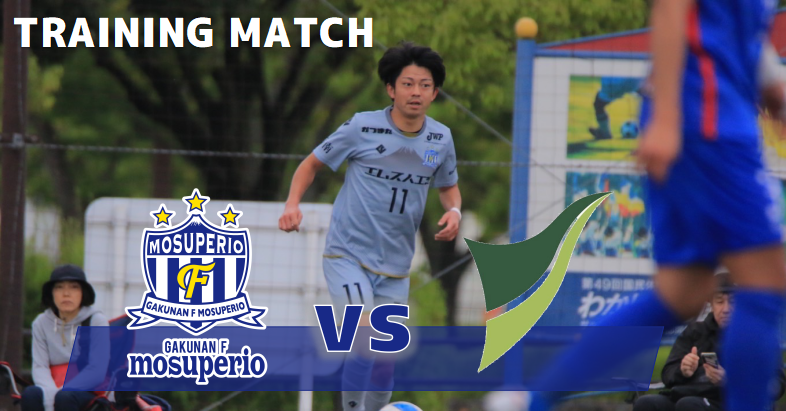【トレーニングマッチ】5月21日（日）vs 静岡産業大学 開催のお知らせ