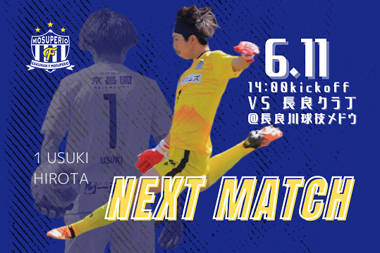 6月11日（日）2023年度東海社会人サッカーリーグ2部 第5節 vs 長良クラブ 開催のお知らせ