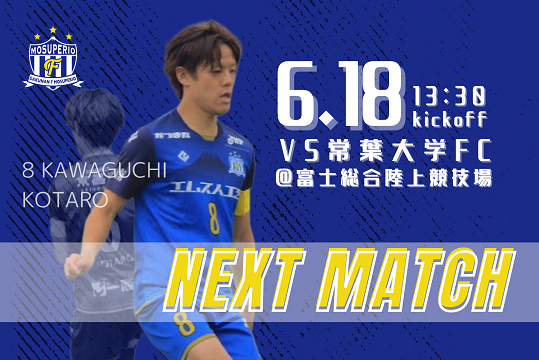 6月18日（日） 2023年度東海社会人サッカーリーグ2部 第6節 vs 常葉大学FC 試合&イベント情報