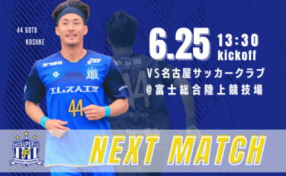 6月25日（日）2023年度東海社会人サッカーリーグ2部 第7節 vs 名古屋サッカークラブ 試合&イベント情報