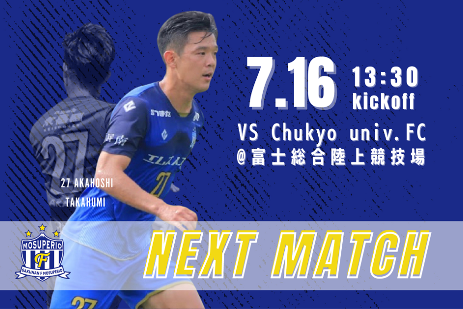 7月16日（日）2023年度東海社会人サッカーリーグ2部 第9節 vs Chukyo univ. FC 試合&イベント情報