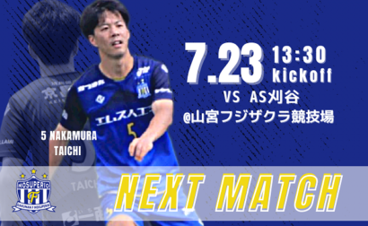 7月23日（日）2023年度東海社会人サッカーリーグ2部 第10節 vs AS刈谷 試合&イベント情報