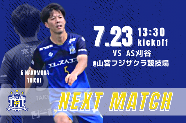 7月23日（日）2023年度東海社会人サッカーリーグ2部 第10節 vs AS刈谷 試合&イベント情報