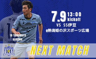 7月9日（日）2023年度東海社会人サッカーリーグ2部 第8節 vs SS伊豆 開催のお知らせ