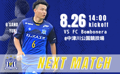 8月26日（土）2023年度東海社会人サッカーリーグ2部 第11節 vs FC. Bombonera 開催のお知らせ