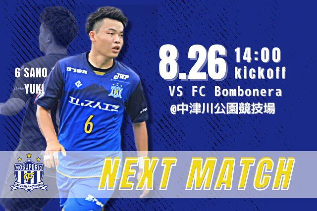 8月26日（土）2023年度東海社会人サッカーリーグ2部 第11節 vs FC. Bombonera 開催のお知らせ