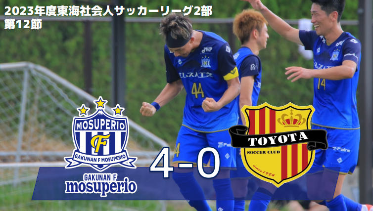 9月17日（日）2023年度東海社会人サッカーリーグ2部 第12節 vs トヨタ蹴球団 試合結果のお知らせ