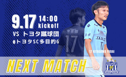 9月17日（日）2023年度東海社会人サッカーリーグ2部 第12節 vs トヨタ蹴球団 開催のお知らせ
