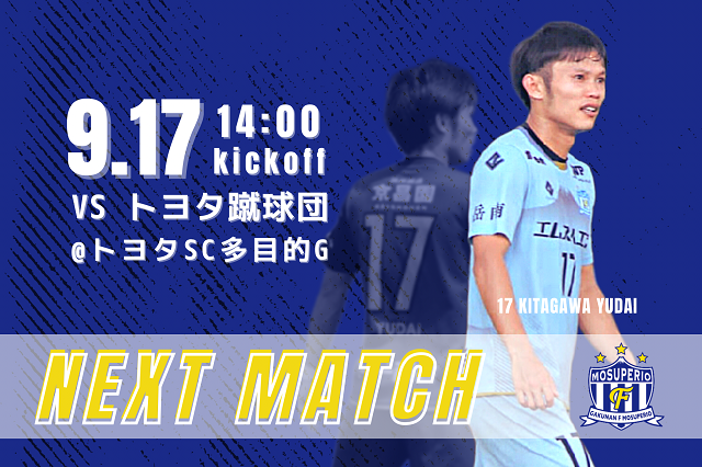 9月17日（日）2023年度東海社会人サッカーリーグ2部 第12節 vs トヨタ蹴球団 開催のお知らせ