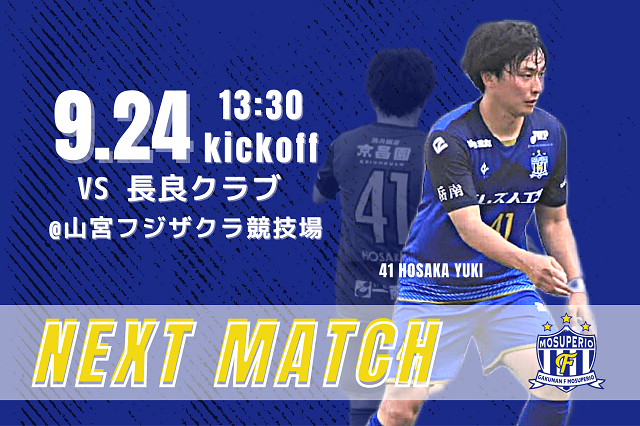 9月24日（日）2023年度東海社会人サッカーリーグ2部 第13節 vs 長良クラブ 試合&イベント情報