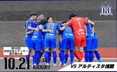 第59回全国社会人サッカー選手権大会 組み合わせ決定のお知らせ